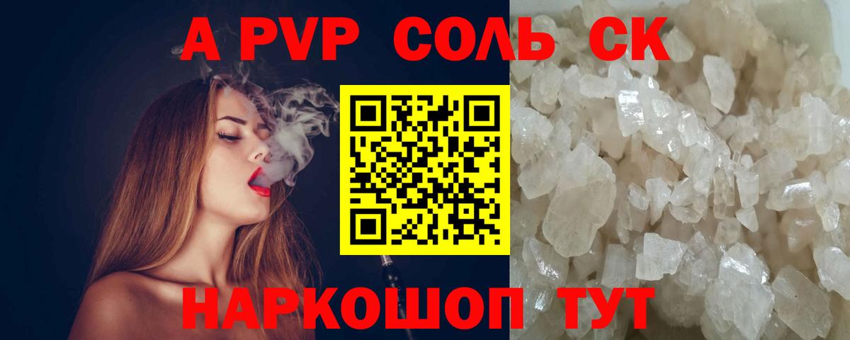 Alfa_PVP кристаллы  Вход с VPN  Кашира  А ПВП  APVP Crystall 