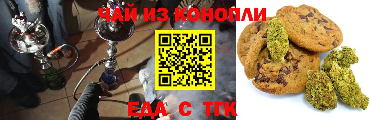 Еда ТГК марихуана Кашира