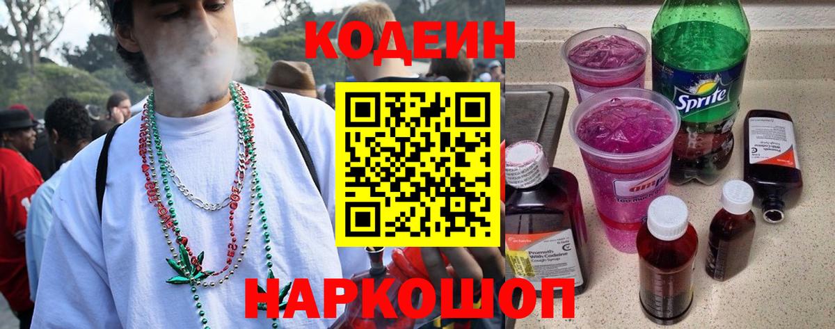 Codein Purple Drank Кашира