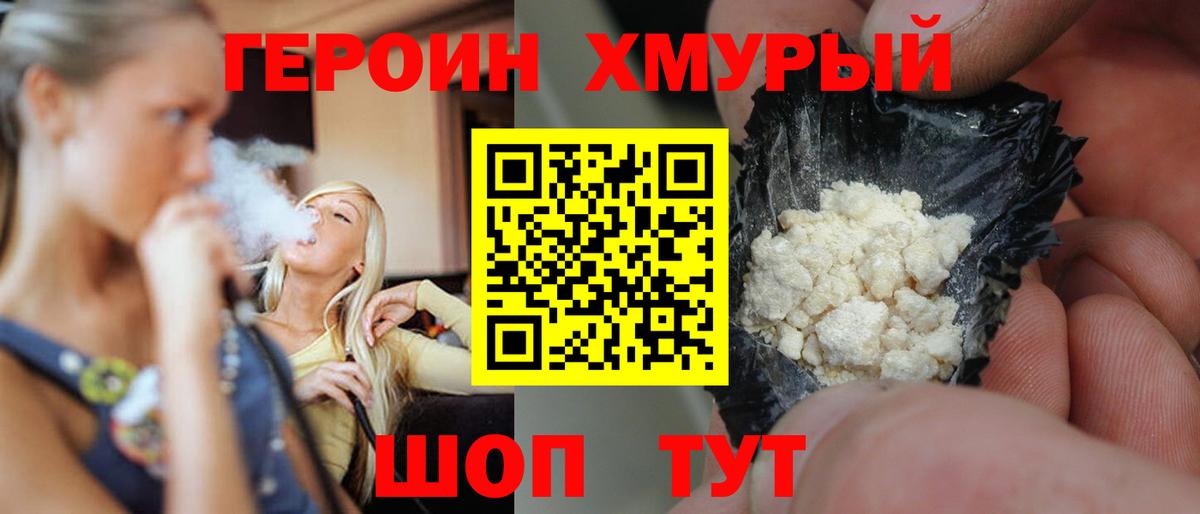 ГЕРОИН Heroin Кашира