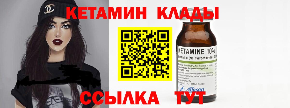 КЕТАМИН VHQ Кашира