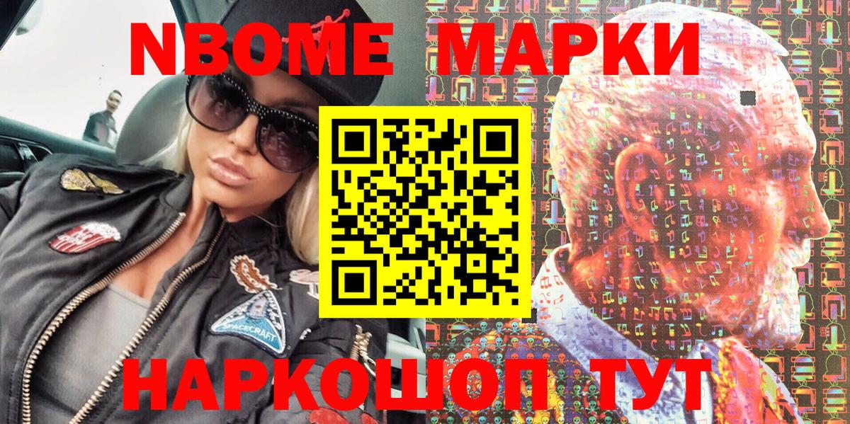 Марки NBOMe 1,5мг  Марки NBOMe 1,5мг  Вход с VPN  Кашира 